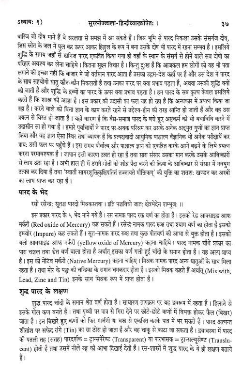 Rasaratnasamuchaya (HSG 91)